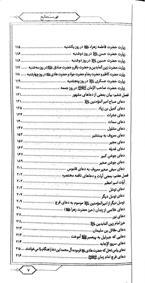 گنجینه معارف مفاتیح الجنان