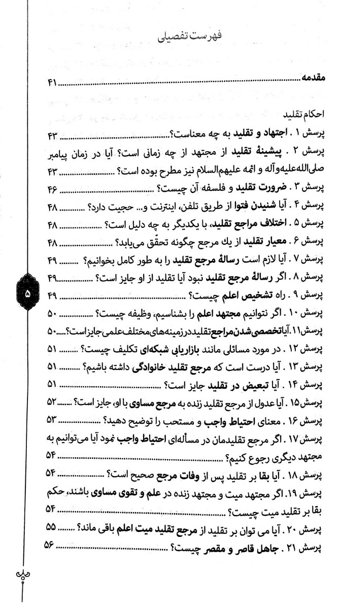 گنجینه معارف – رساله دانشجویی پالتویی