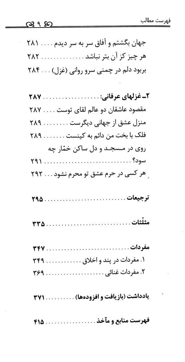 قطعات سعدی