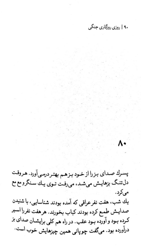 روزی روزگاری جنگی