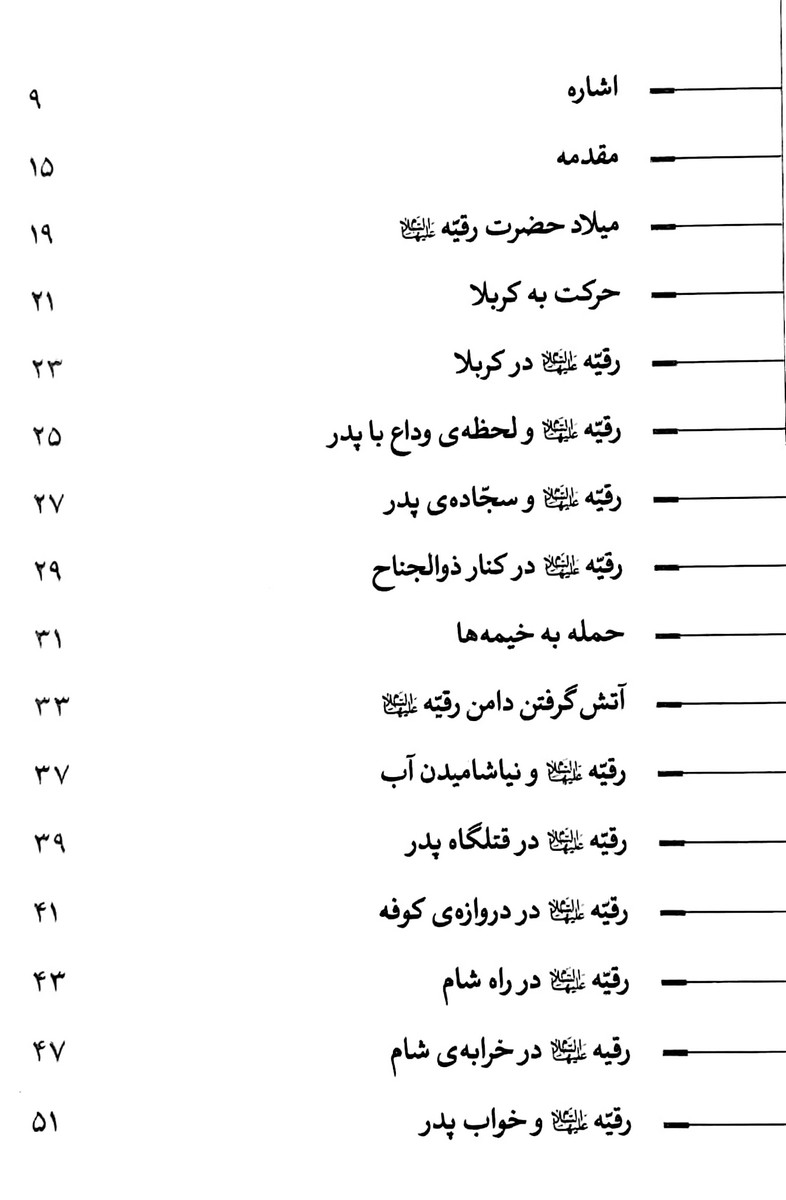 داستان غم انگیز حضرت رقیه سلام الله علیها