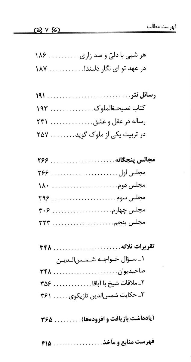 رباعیات سعدی