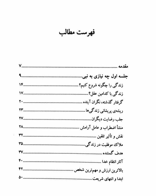 چه نیازی به نبی