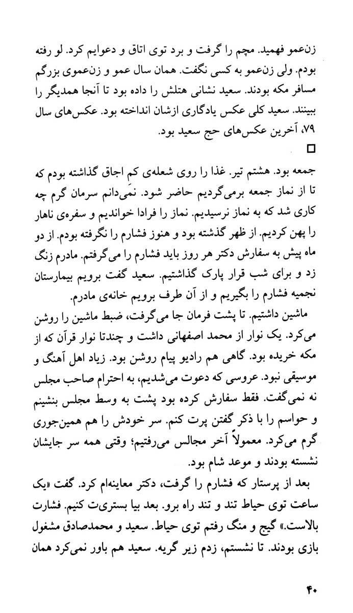 اینک شوکران جلد پنجم سعید جان بزرگی