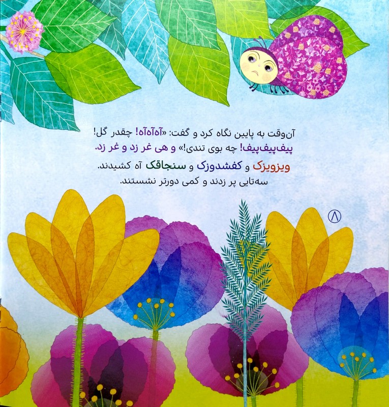 خدای پروانه های غرغرو