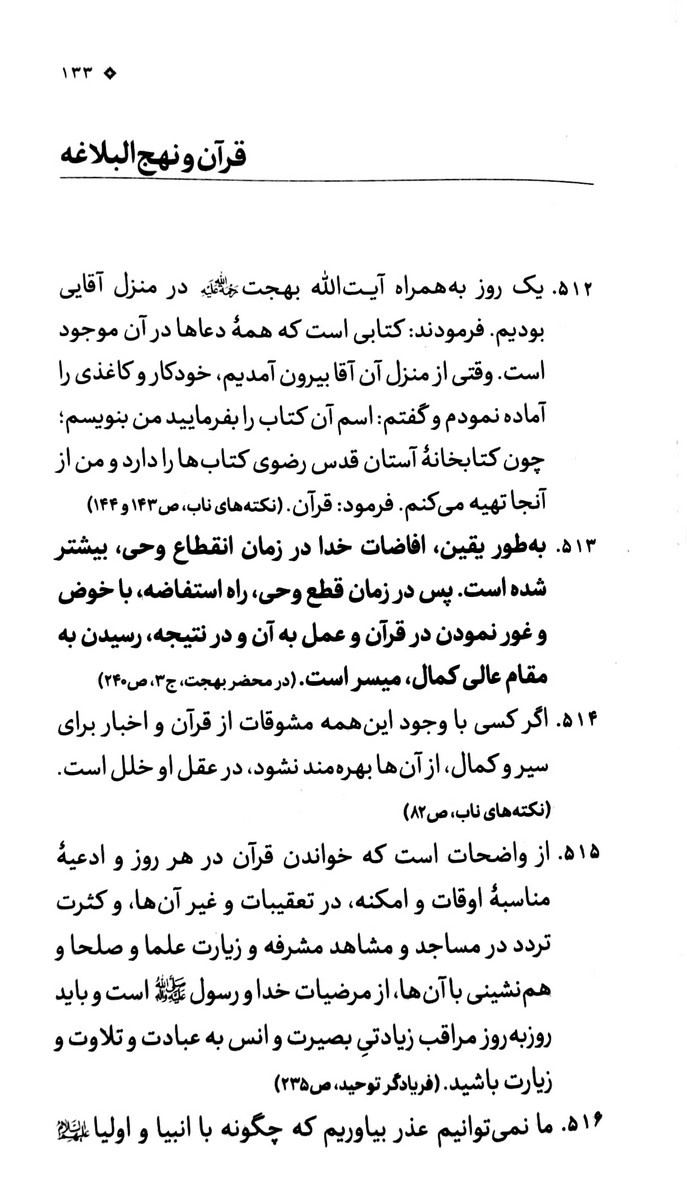 نفحات اعتقادی