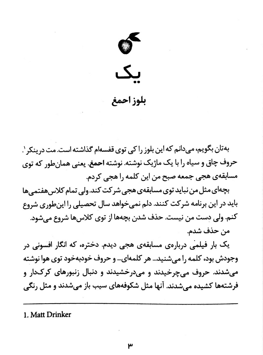 حقیقت آن طور که میسون باتل گفت