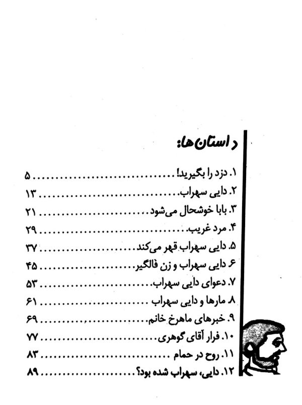 دایی سهراب