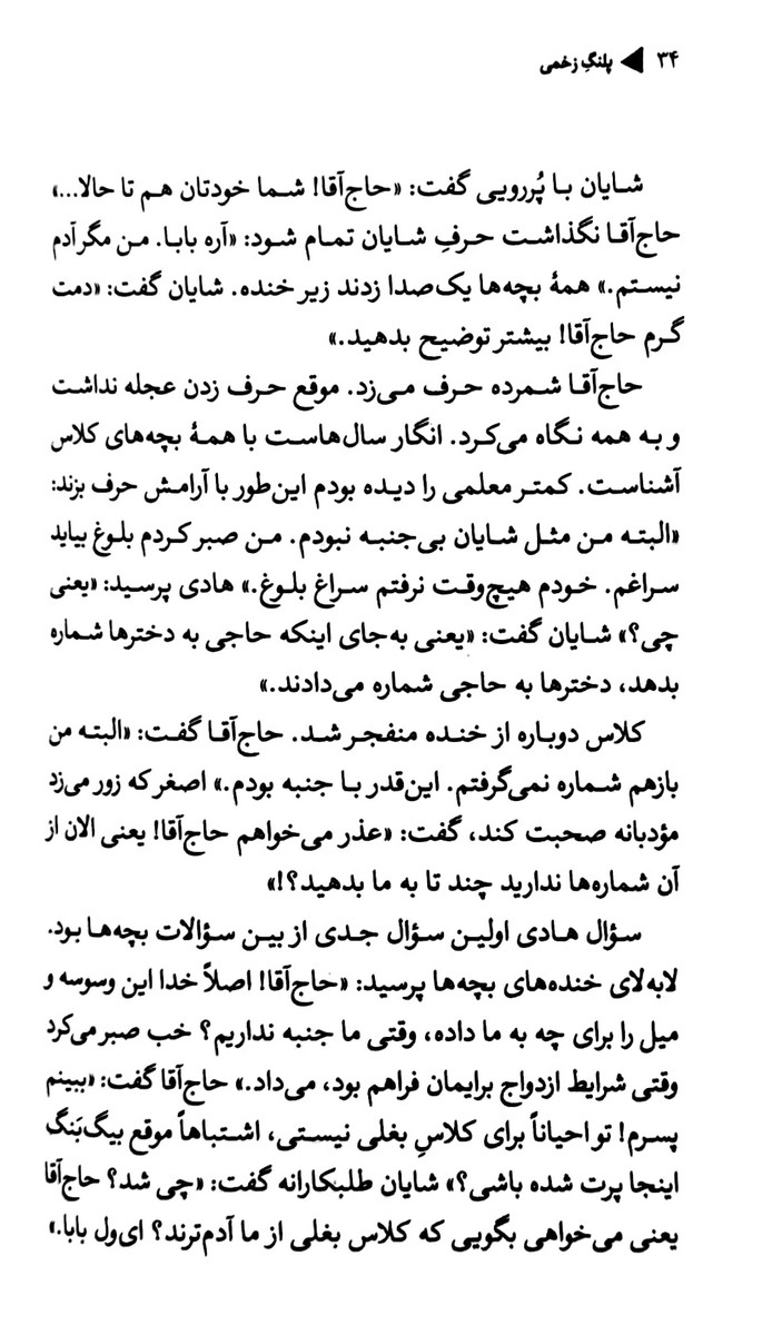 پلنگ زخمی