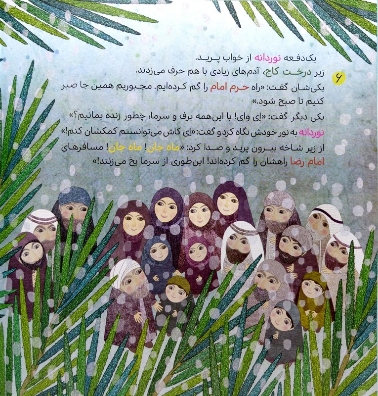 مسافران شب برفی