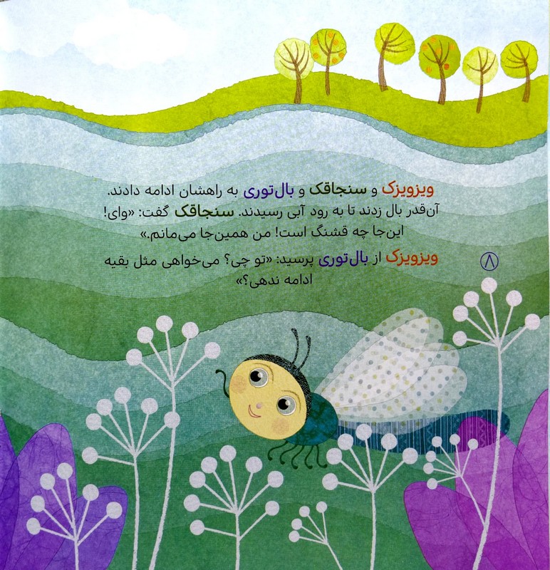 به دنبال گل گندم