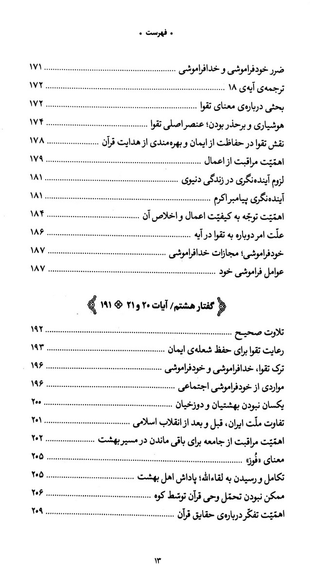 تفسیر سوره حشر