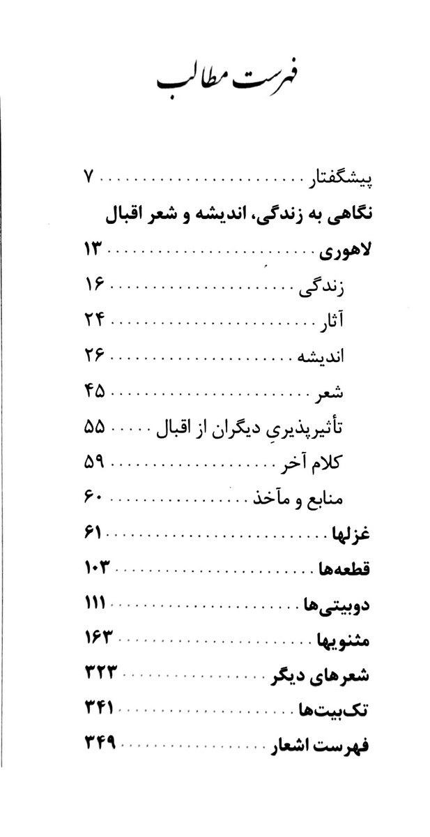 گزیده اشعار اقبال لاهوری