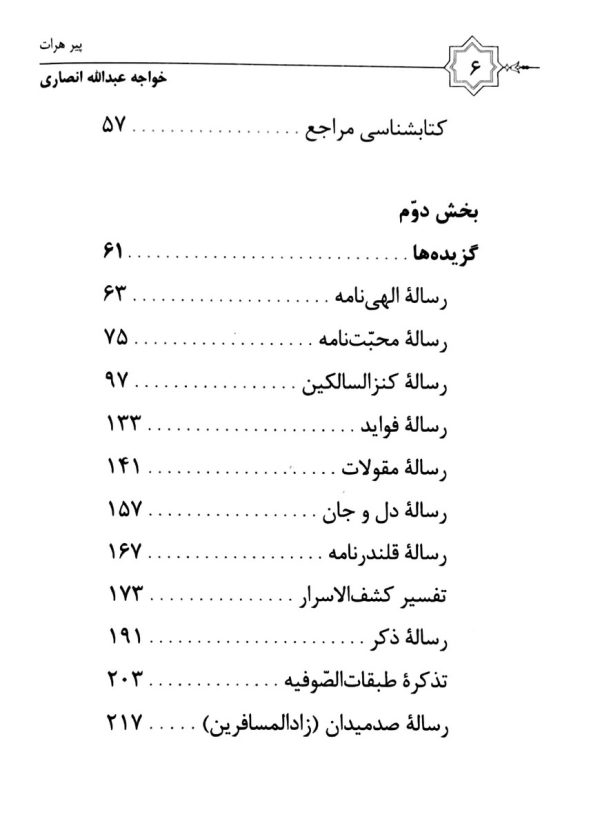 گزیده آثار خواجه عبدالله انصاری