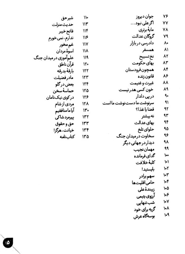 حکایت خوبان