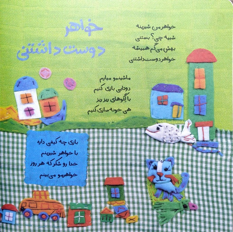 خواهر خوشگلم گله (2)