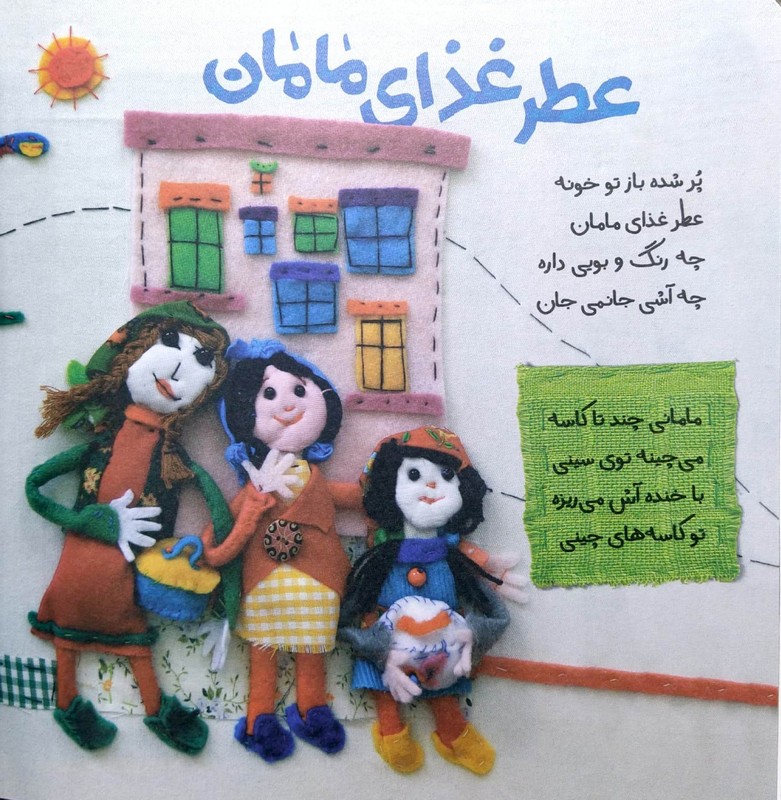 یه کوچه صد تا خونه (5)