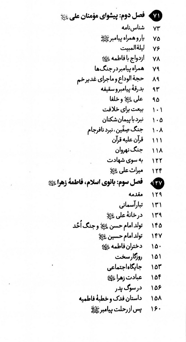 این پنج تن