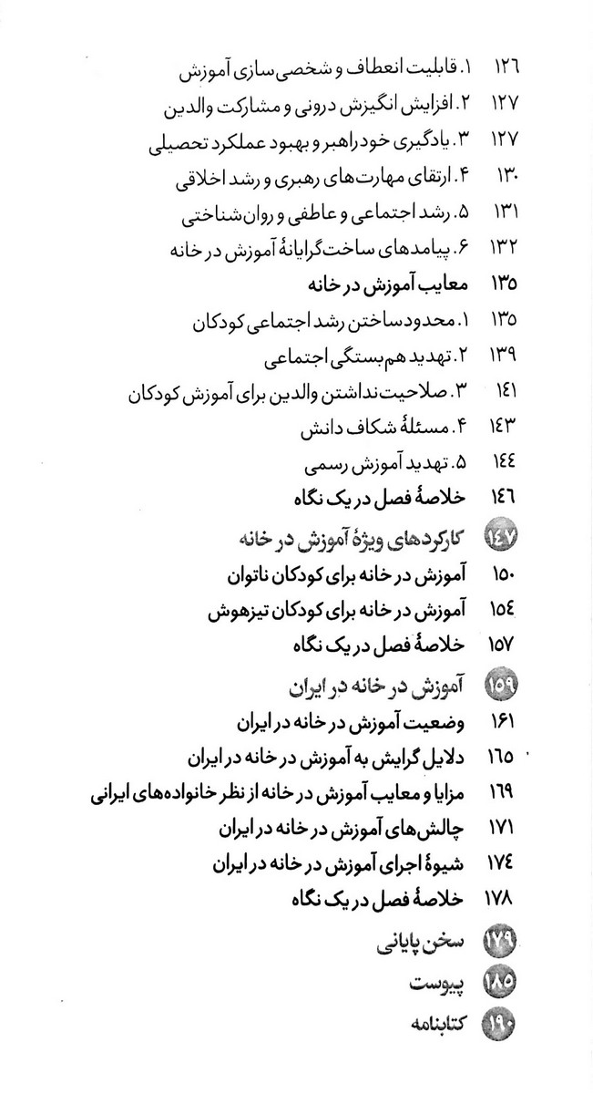 آن سوی دیوار مدرسه