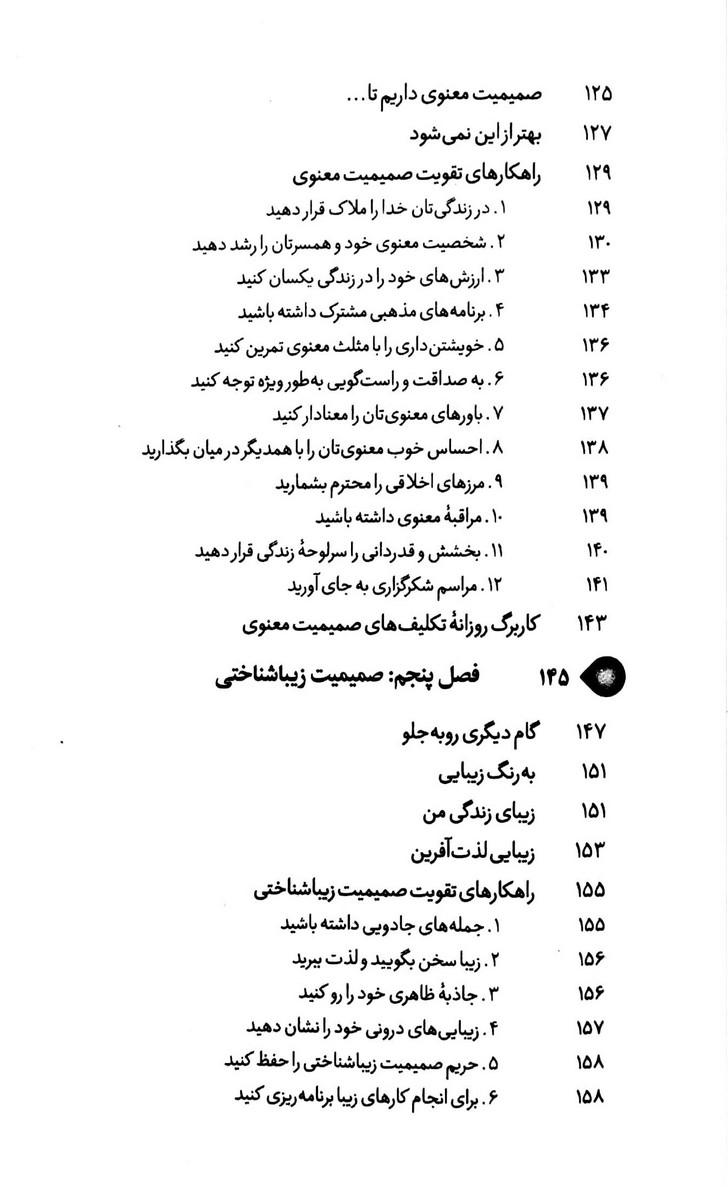 به وقت صمیمیت