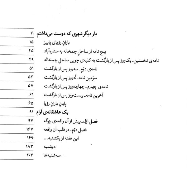 عاشقانه ها (بدون قاب-رقعی)