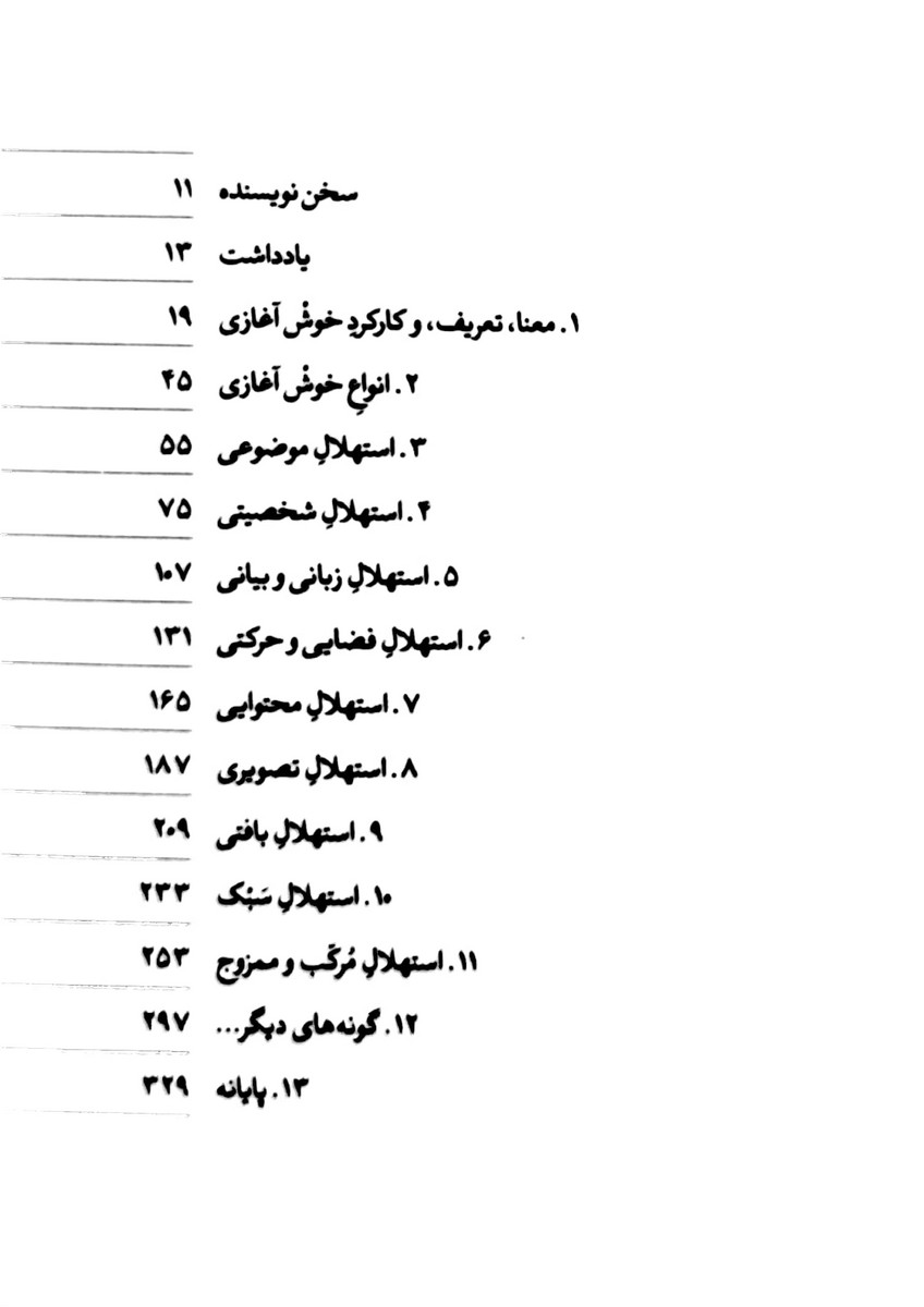 براعت استهلال