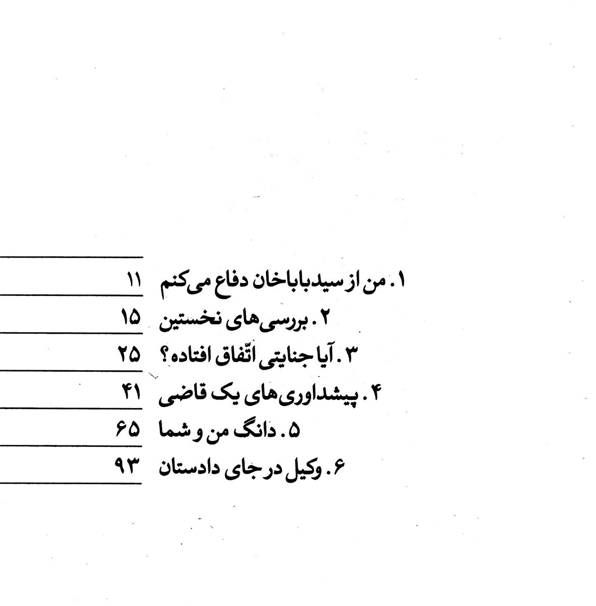 انسان جنایت و احتمال