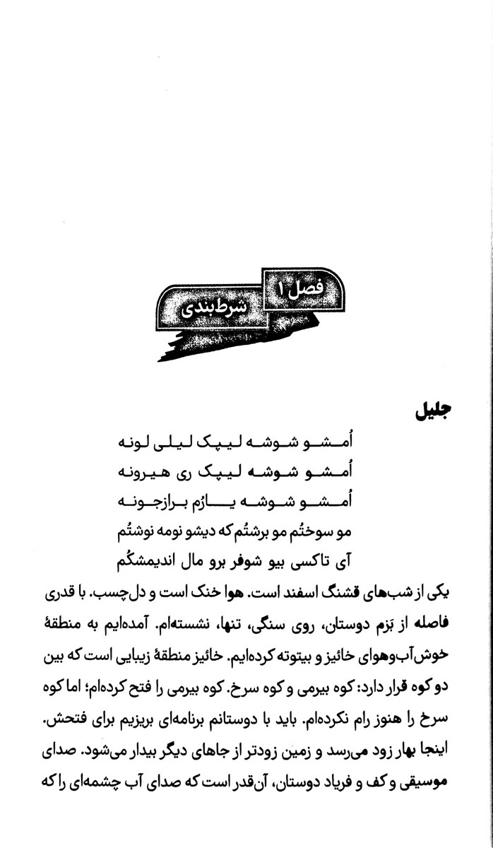 کی می تونه به جز تو برمودا باشه