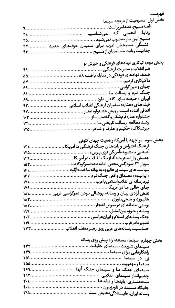 راز رسانه دفتر دوم