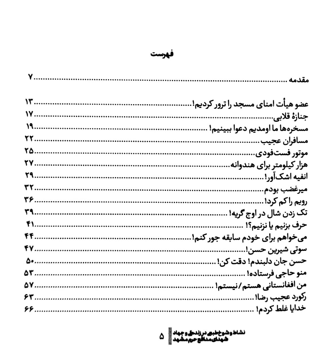 چخ‌چخی‌ها