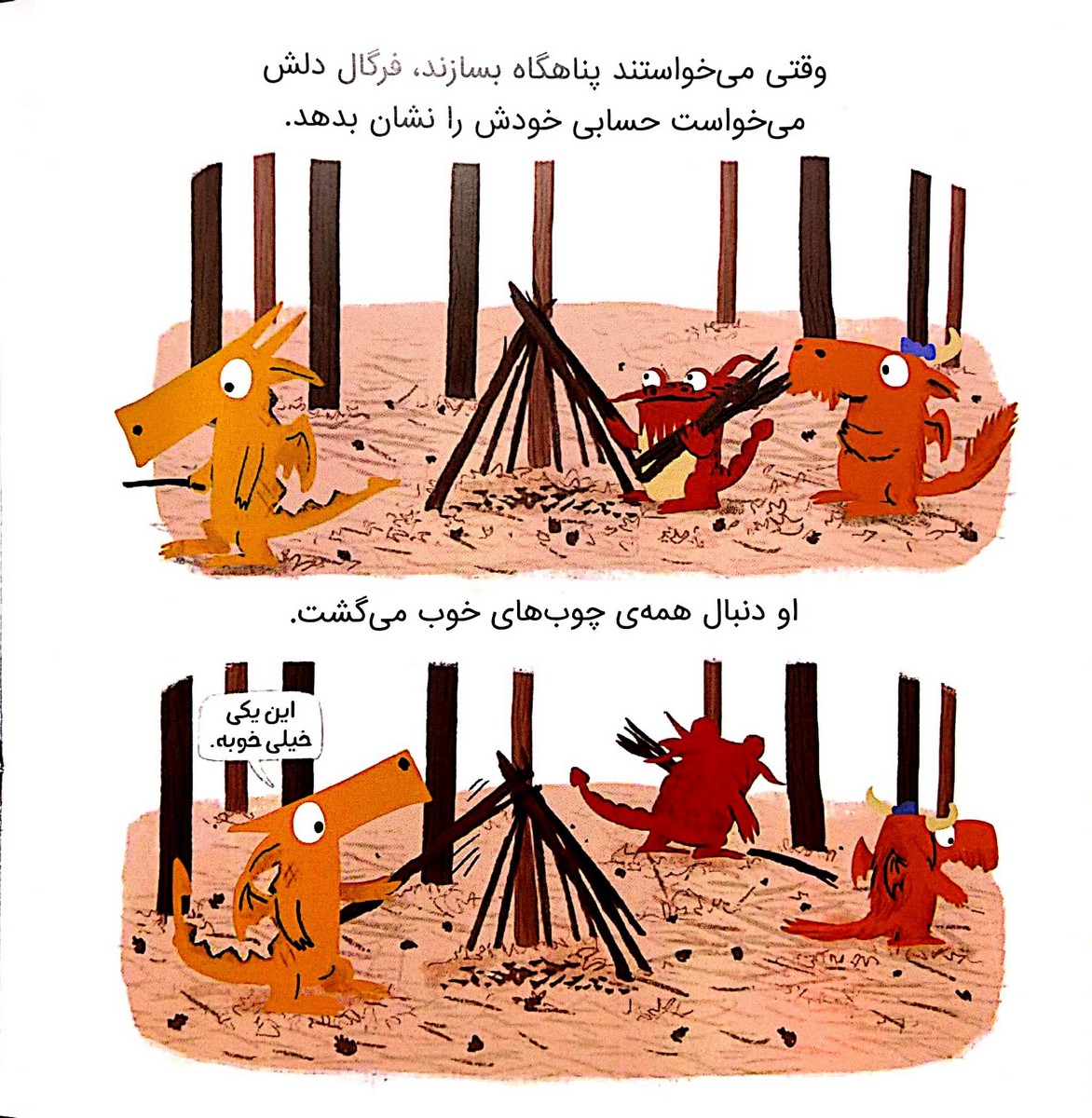 فرگال به اردو می رود