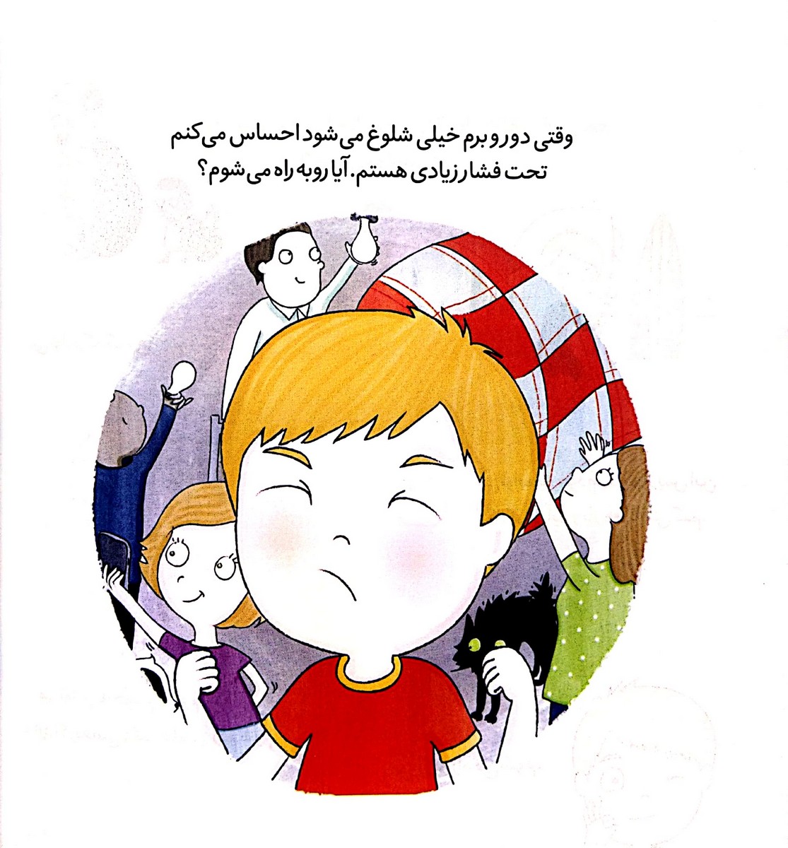 من رو به راه می شوم