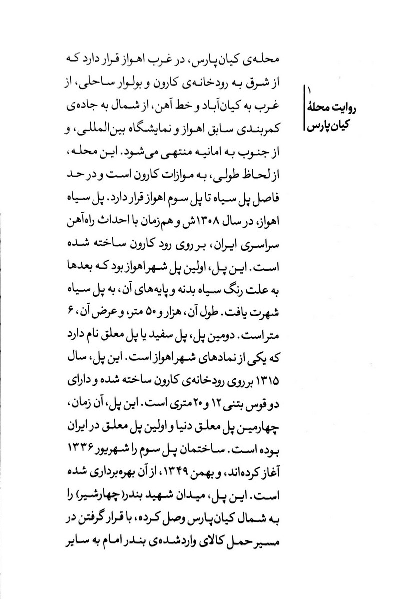 ساختمان کیانپارس