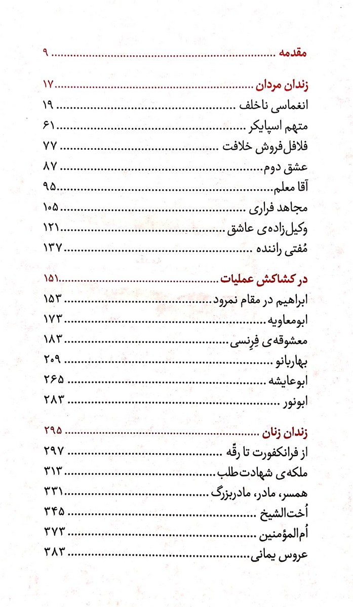 از فرانکفورت تا رقه