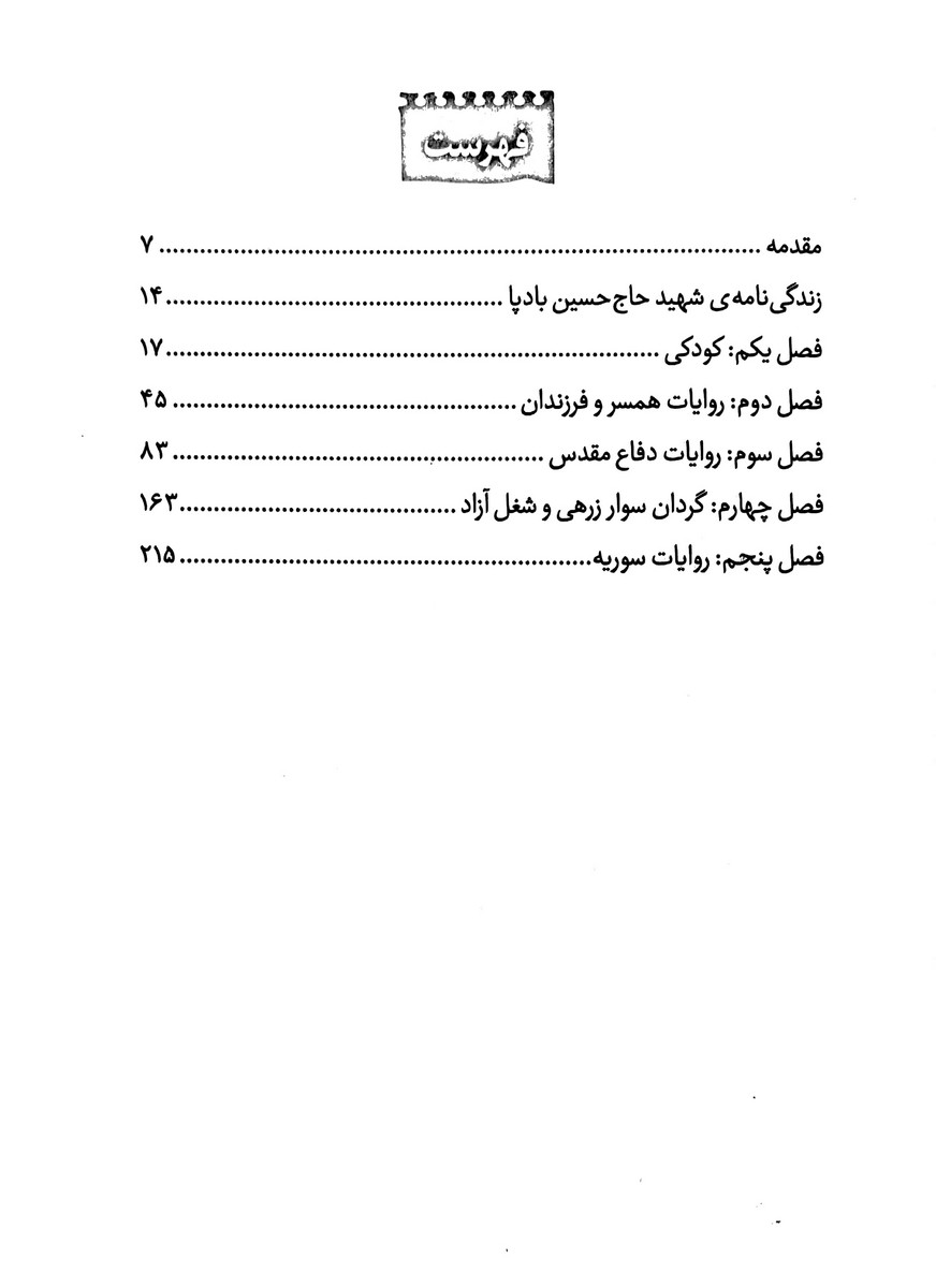 دردانه ی کرمان