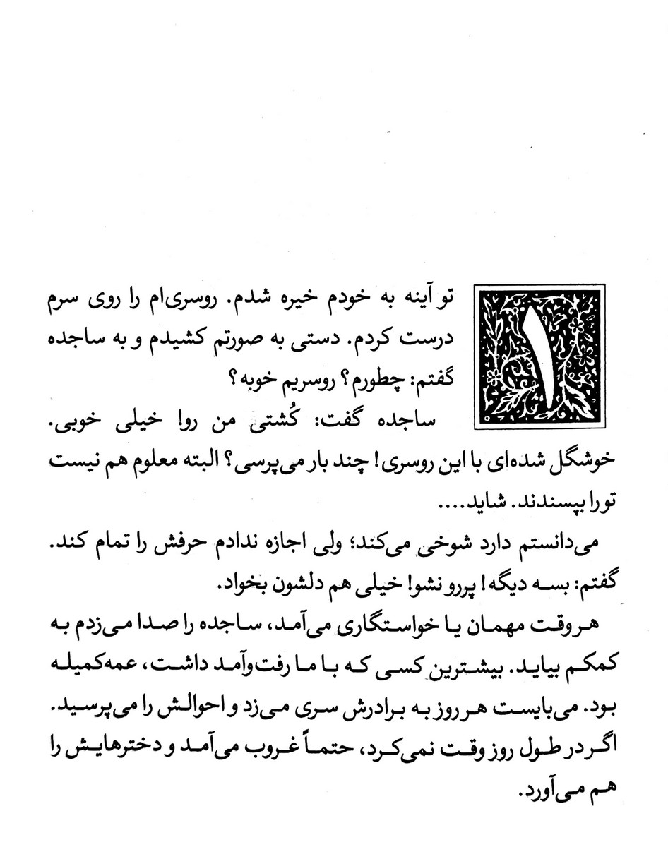 تعبیر یک رویا