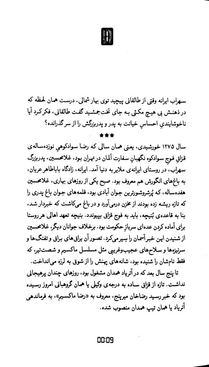 ایران شهر جلد اول