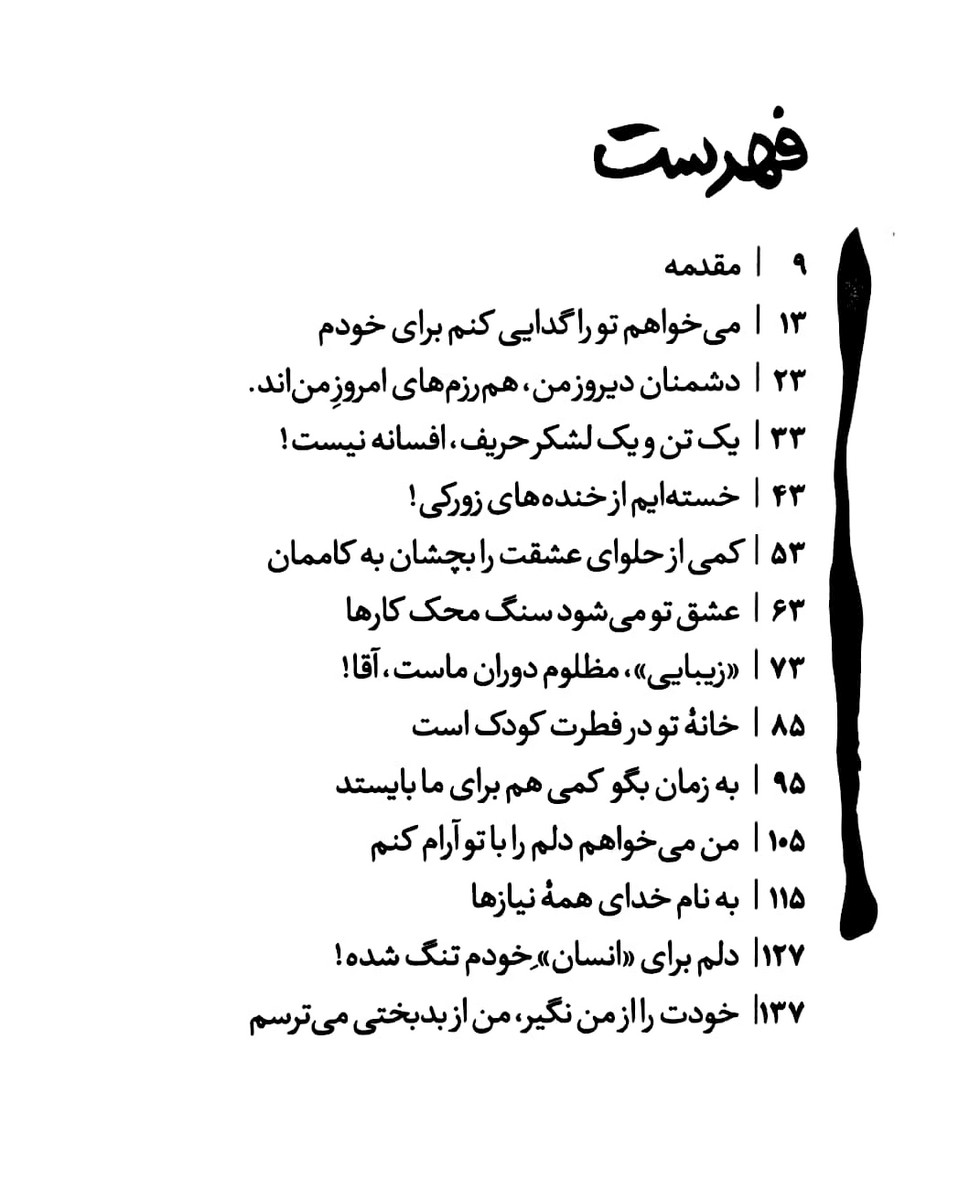 بهانه بودن جلد دوازدهم