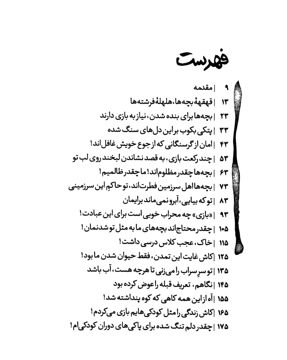 بهانه بودن  جلد دهم