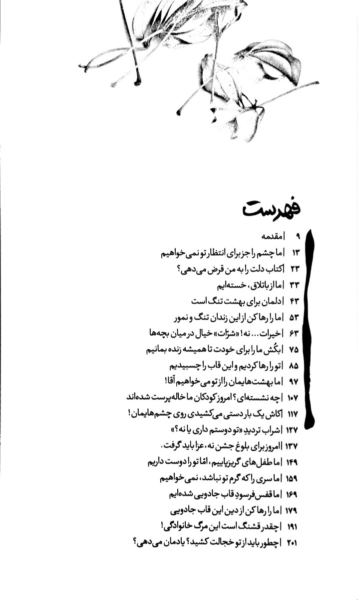 بهانه بودن  جلد یازدهم