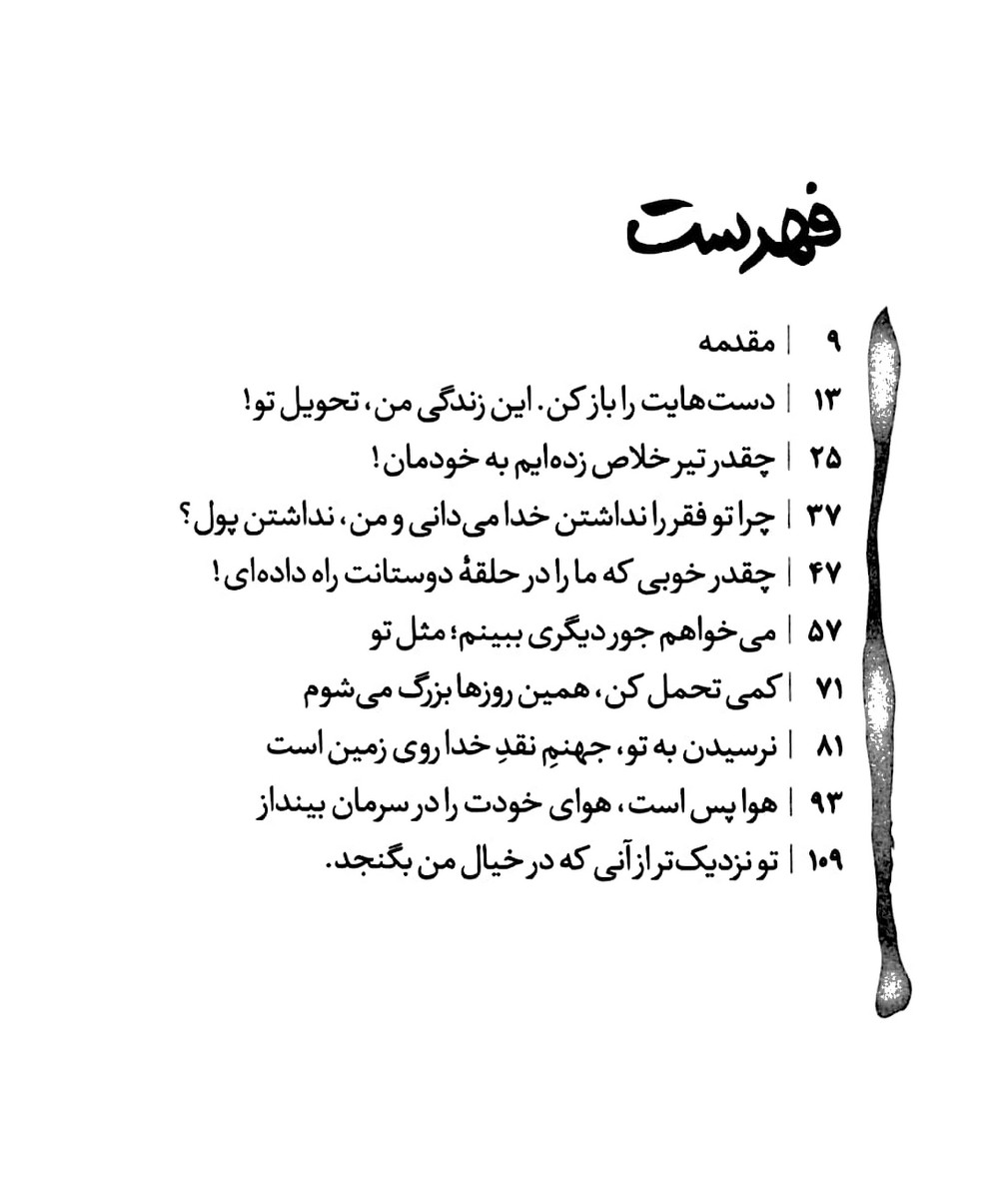بهانه بودن جلد ششم