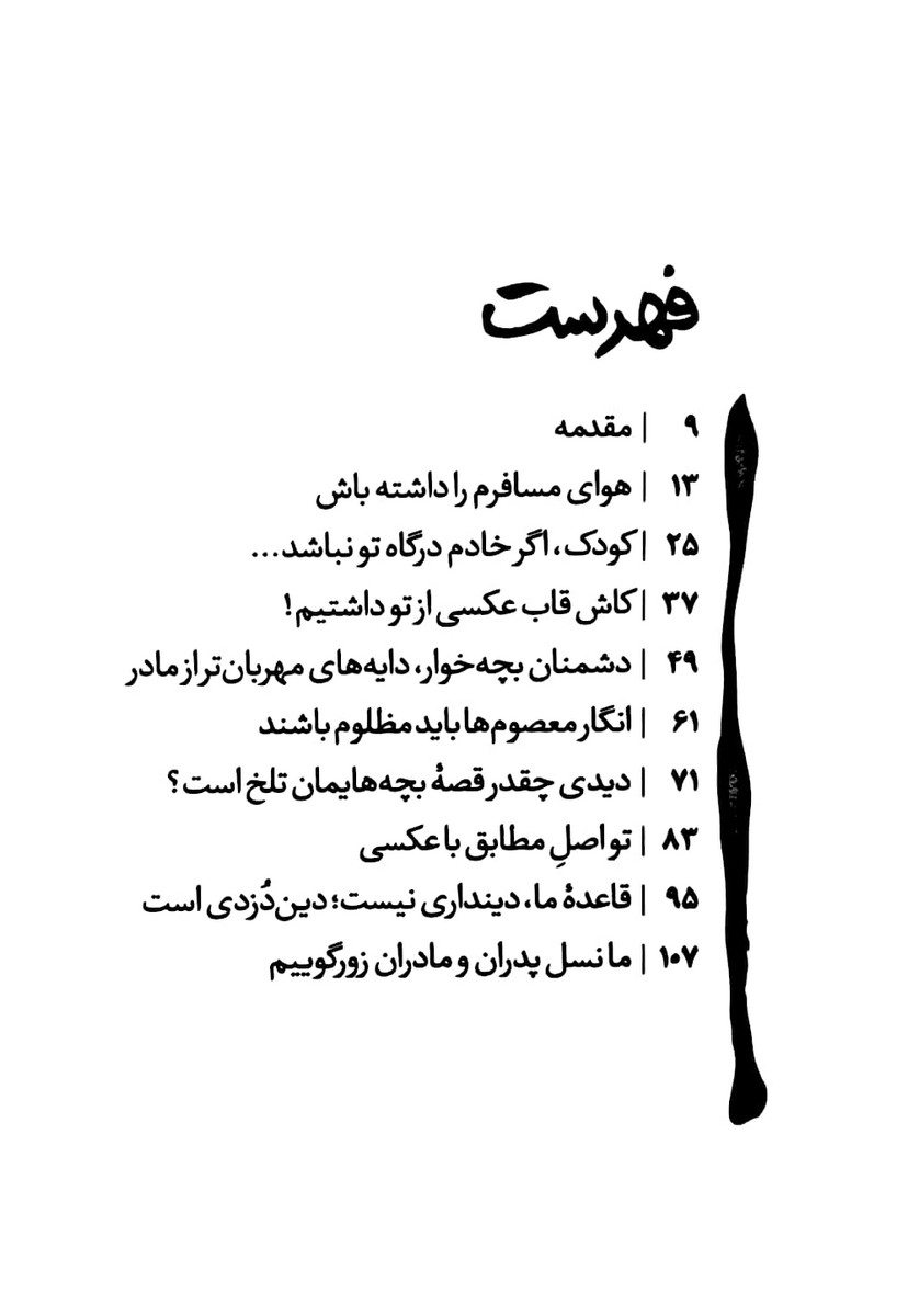 بهانه بودن جلد هفتم