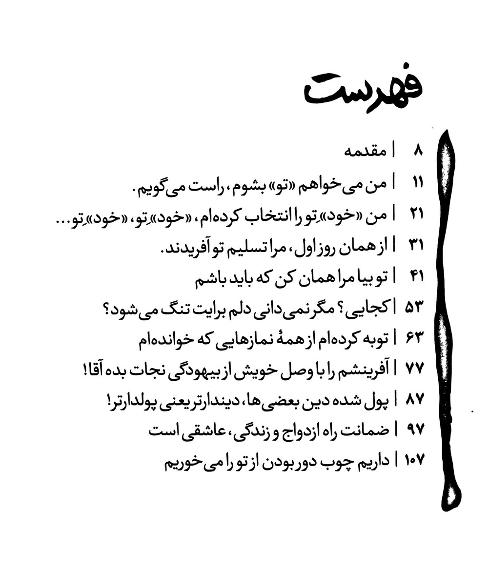 بهانه بودن جلد اول