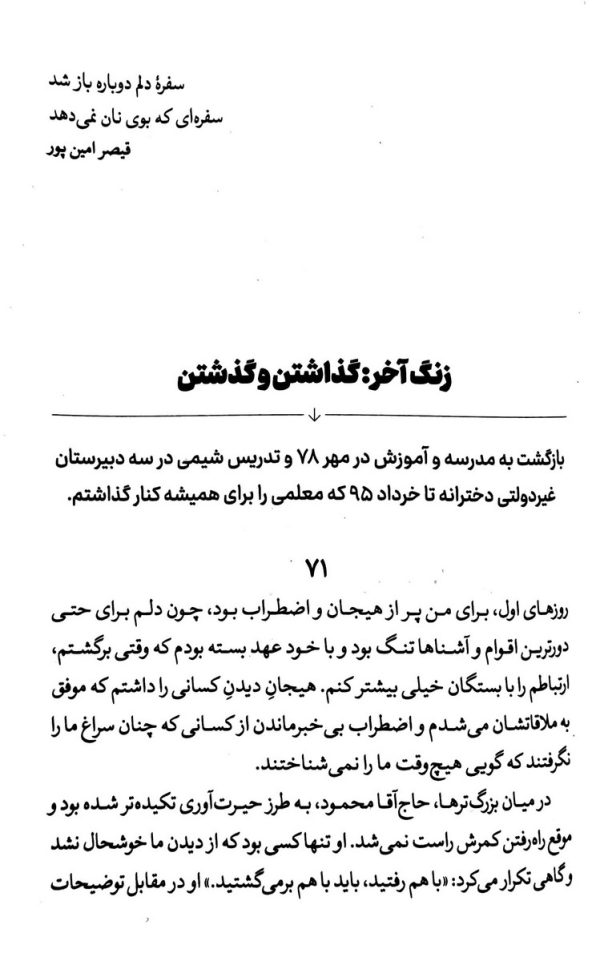 زندگی پای تخته سیاه