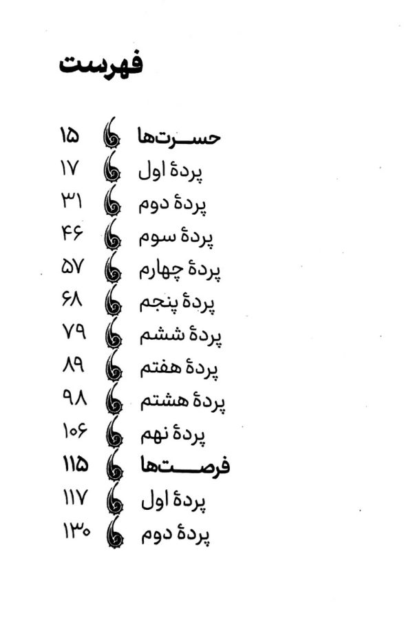 پناهم باش