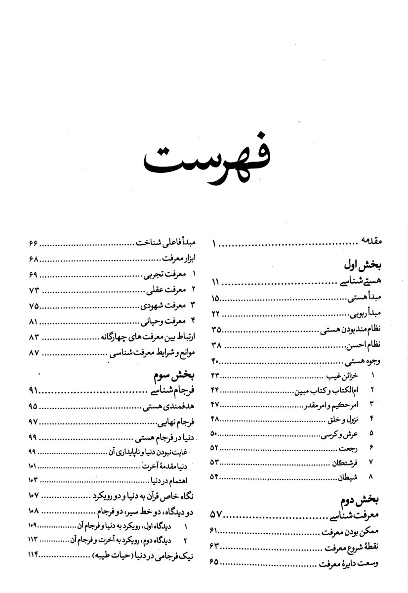بنیان اندیشه سیاسی اسلام در قرآن