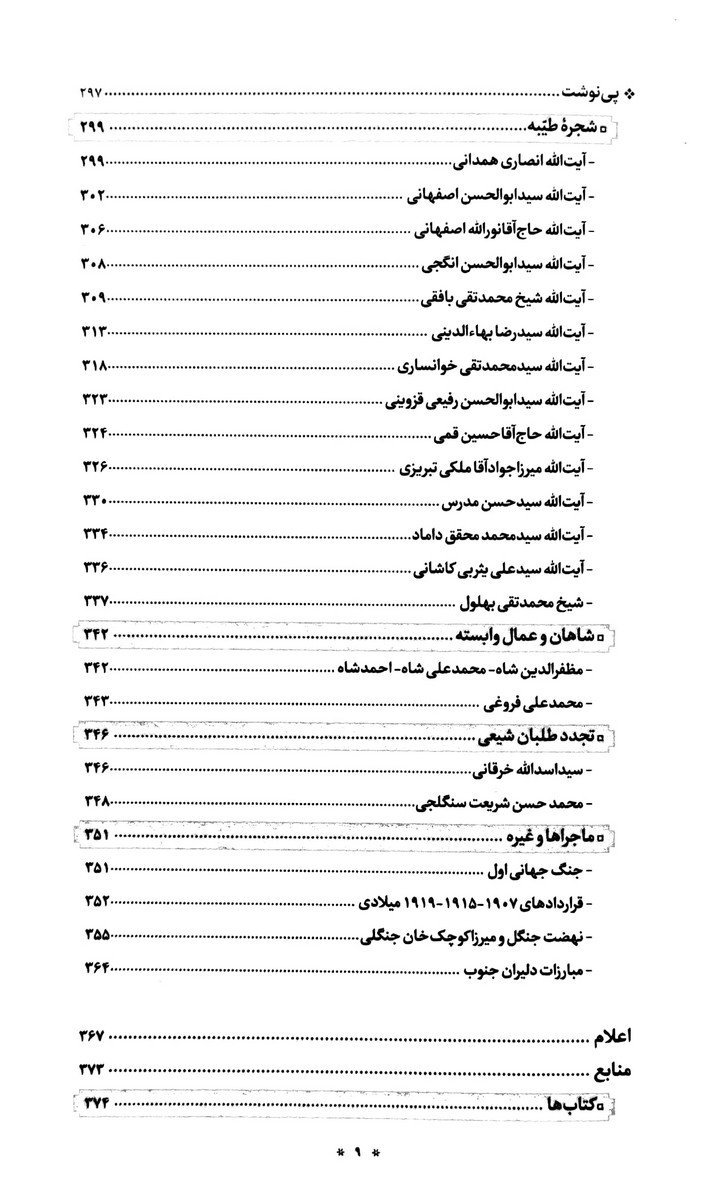 آقا روح الله