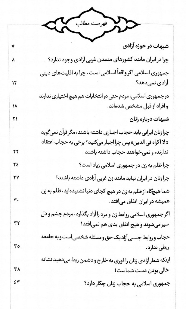 یک ون شبهه
