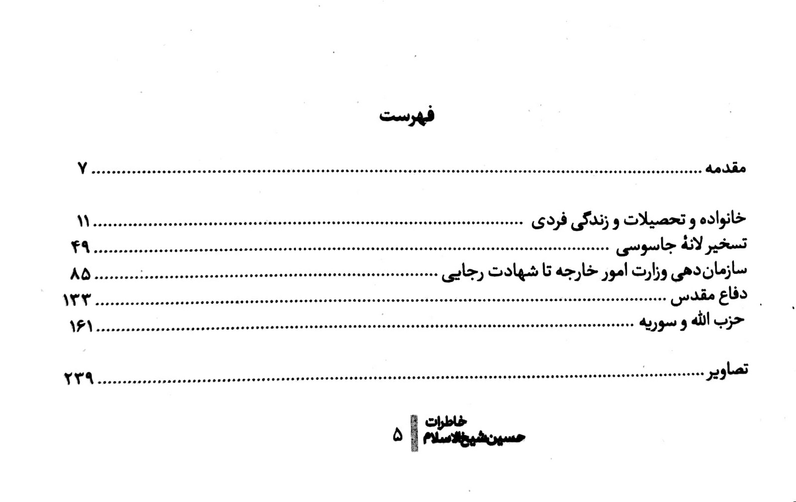 سفیر قدس