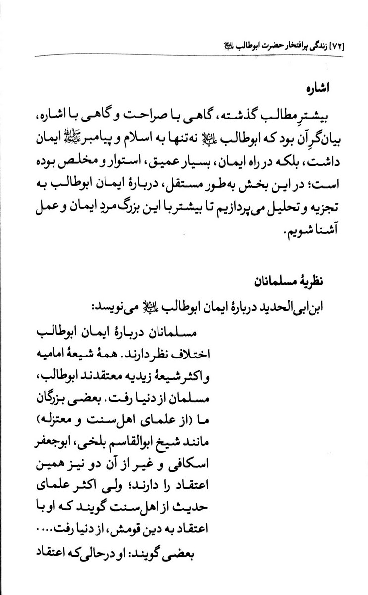 زندگی پرافتخار حضرت ابوطالب علیه السلام